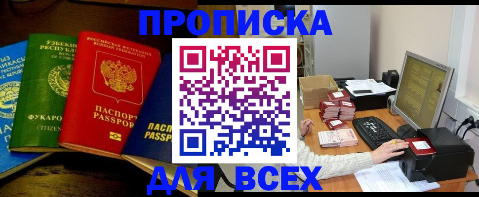 купить прописку в Великом Устюге